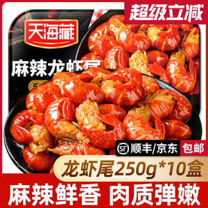 天海藏麻辣龙虾尾每盒35只左右