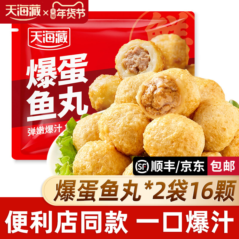 【2/4/7袋】天海藏爆蛋鱼丸 爆汁夹心肉丸便利店同款火锅烧烤丸子,水产肉类/新鲜蔬果/熟食,鱼丸/鱼滑,淘宝优惠券,粉丝福利购,淘宝优惠卷