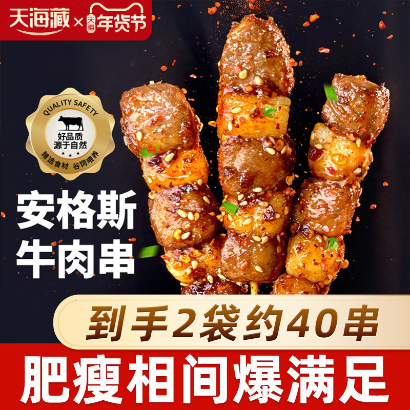 【2袋/5袋】天海藏安格斯牛肉串 春游烧烤黑椒牛排串简单空气炸锅