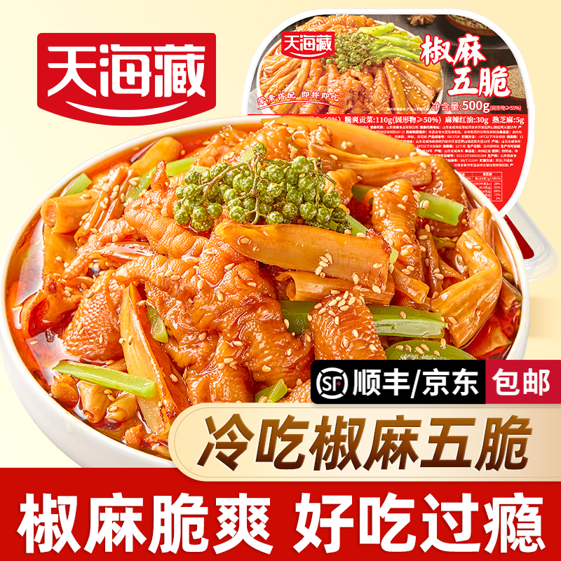 天海藏椒麻五脆大杂烩