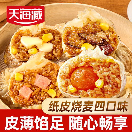 天海藏纸皮烧麦240g/袋四种口味