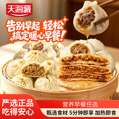 天海藏酥皮牛肉馅饼营养早餐包子