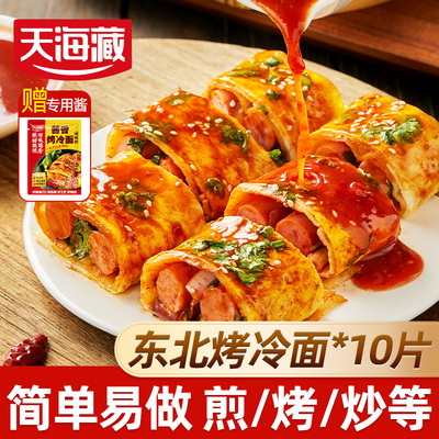 天海藏东北烤冷面500g/袋20片