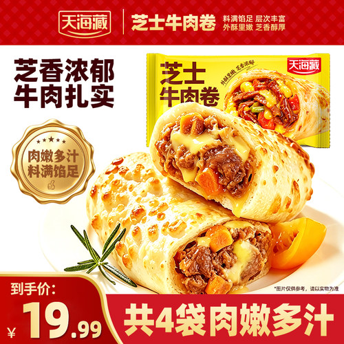 天海藏芝士牛肉卷懒人加热即食