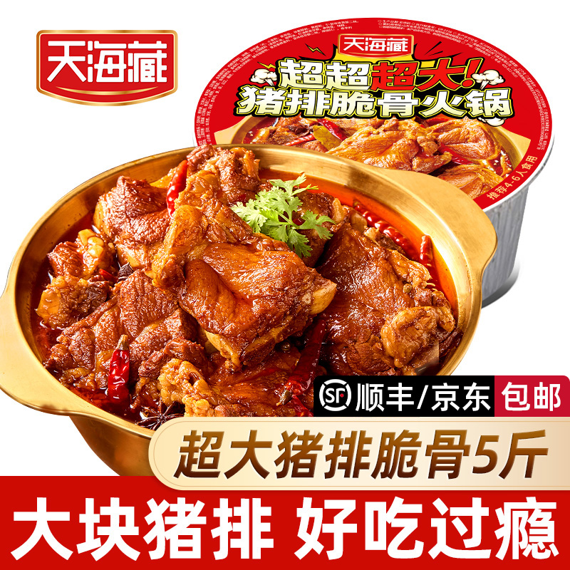 天海藏猪排脆骨火锅5斤自热加热