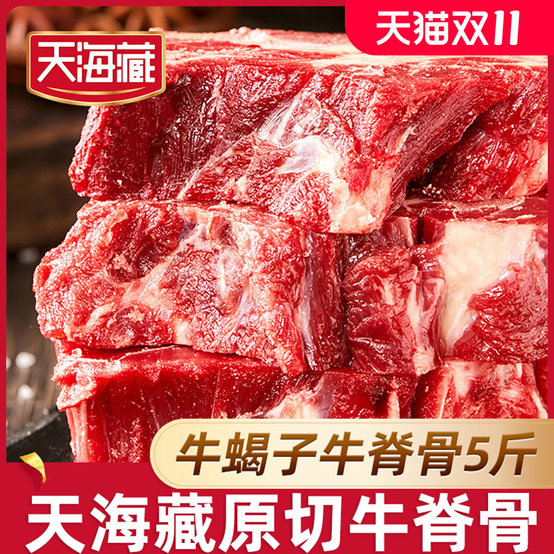 【5斤】天海藏原切牛脊骨 贴骨牛肉牛蝎子牛脖骨（澳洲/新西兰）