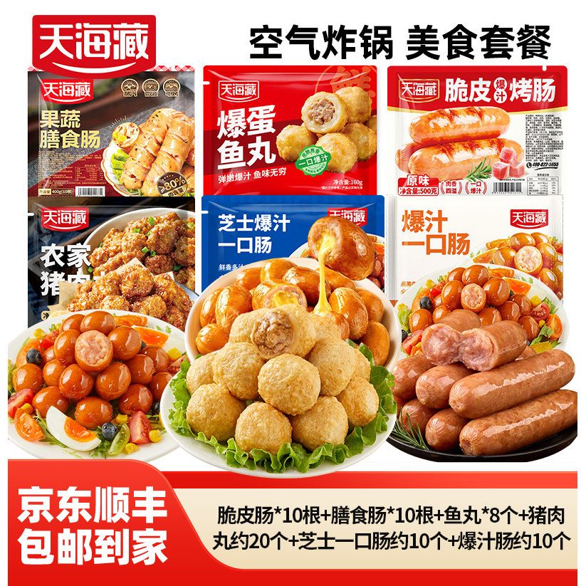 天海藏空气炸锅烤肠系列套餐图片
