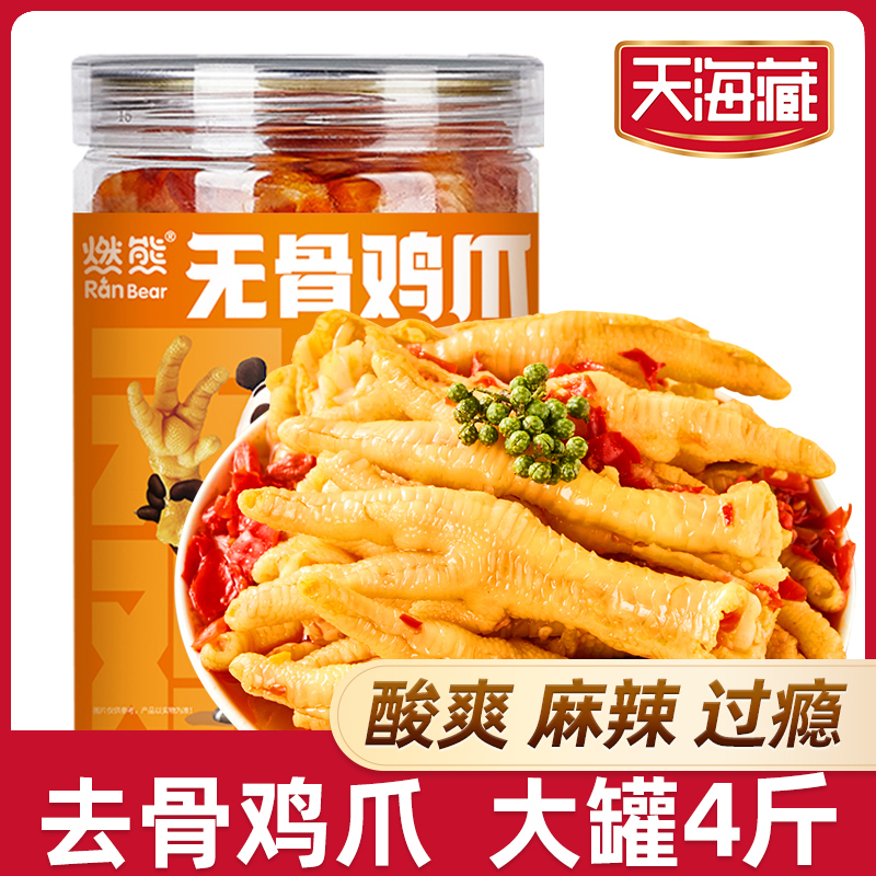 天海藏酸辣无骨鸡爪4斤共2罐