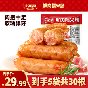 【24根】天海藏鲜香糯米肠240g/袋 空气炸锅美食开学便捷营养早餐