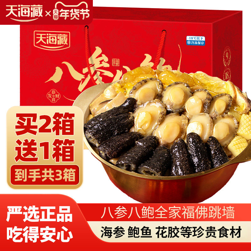 天海藏八参八鲍佛跳墙海参鲍鱼花胶大盆菜加热即食年货送礼家宴款,水产肉类/新鲜蔬果/熟食,佛跳墙/盆菜,淘宝优惠券,粉丝福利购,淘宝优惠卷