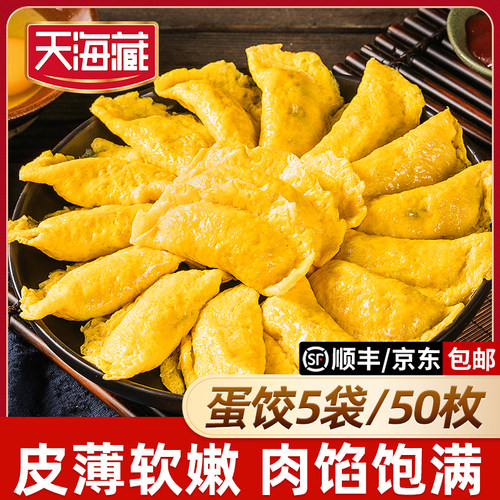 天海黄金10枚袋冷冻半成品蛋饺
