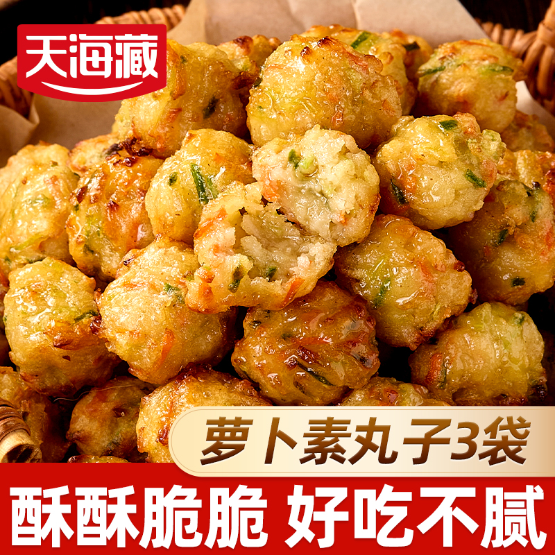 天海藏萝卜素丸子火锅食材200g