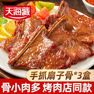 天海藏手抓扇子骨猪肉骨小肉多
