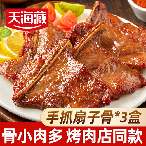 天海藏手抓扇子骨猪肉骨小肉多