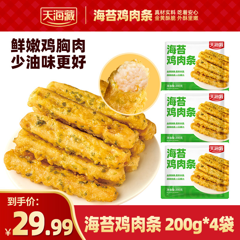 【2/4袋】天海藏海苔鸡肉条200g/袋酥脆鸡柳速食解馋空气炸锅美食