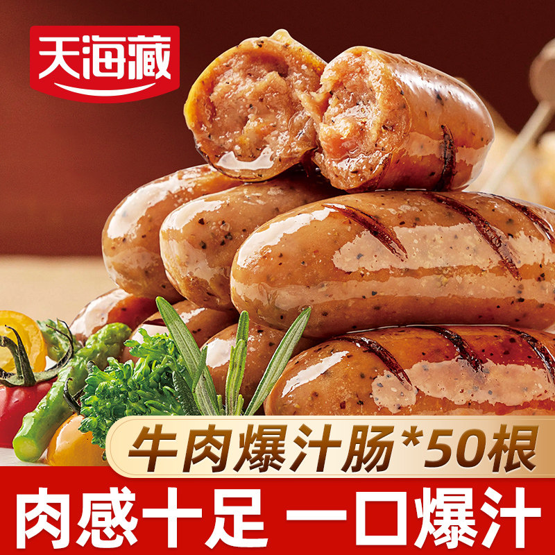 天海藏5袋牛肉爆汁肠黑胡椒烤肠脆皮Q弹空气炸锅早餐肉肠（套餐）,粮油调味/速食/干货/烘焙,香肠/腊肠/烤肠,淘宝优惠券,粉丝福利购,淘宝优惠卷
