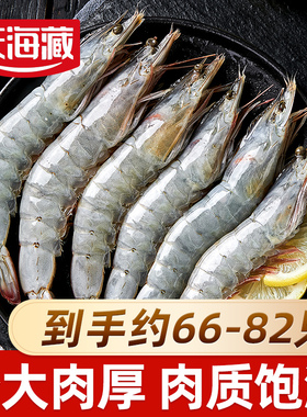 天海藏南美白虾66-82只 1.65KG/盒厄瓜多尔大虾鲜甜饱满肉质紧实