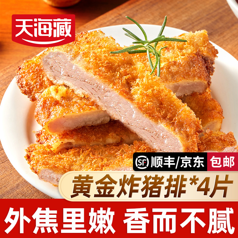 天海藏黄金炸猪排100g/片免腌制