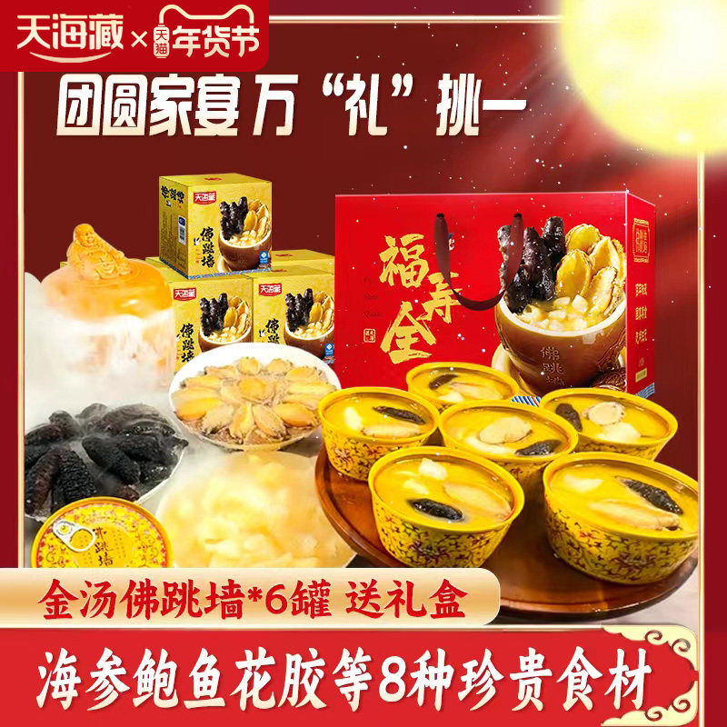 天海藏正品佛跳墙240g/罐 海参鲍鱼花胶团圆菜加热即食送礼大盆菜,水产肉类/新鲜蔬果/熟食,鲍鱼,淘宝优惠券,粉丝福利购,淘宝优惠卷