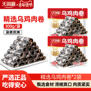 【2/4袋】天海藏精选乌鸡肉卷300g/袋 煎烤涮煮聚餐火锅烤肉食材