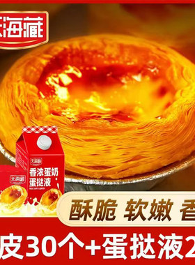 天海藏葡式蛋挞皮空气炸锅美食