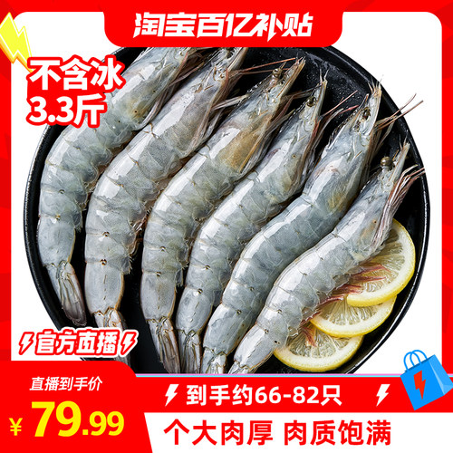 天海藏南美白虾1.65KG/盒66-82只