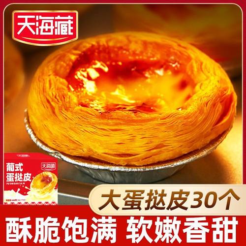 天海藏葡式蛋挞皮空气炸锅美食