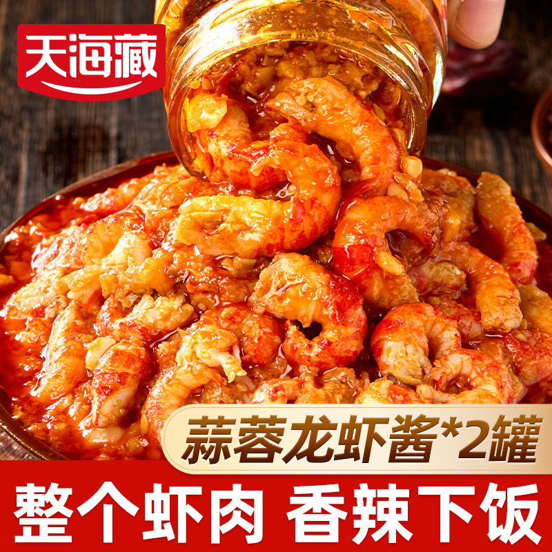 【2罐】天海藏蒜蓉龙虾酱香辣下饭酱即食拌饭拌面辣椒酱虾尾饱满,粮油调味/速食/干货/烘焙,虾酱/蟹黄酱/秃黄油,淘宝优惠券,粉丝福利购,淘宝优惠卷