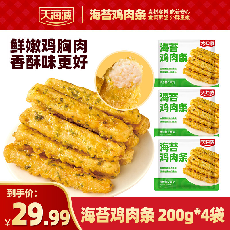 【2/4袋】天海藏海苔鸡肉条200g/袋酥脆鸡柳速食解馋空气炸锅美食