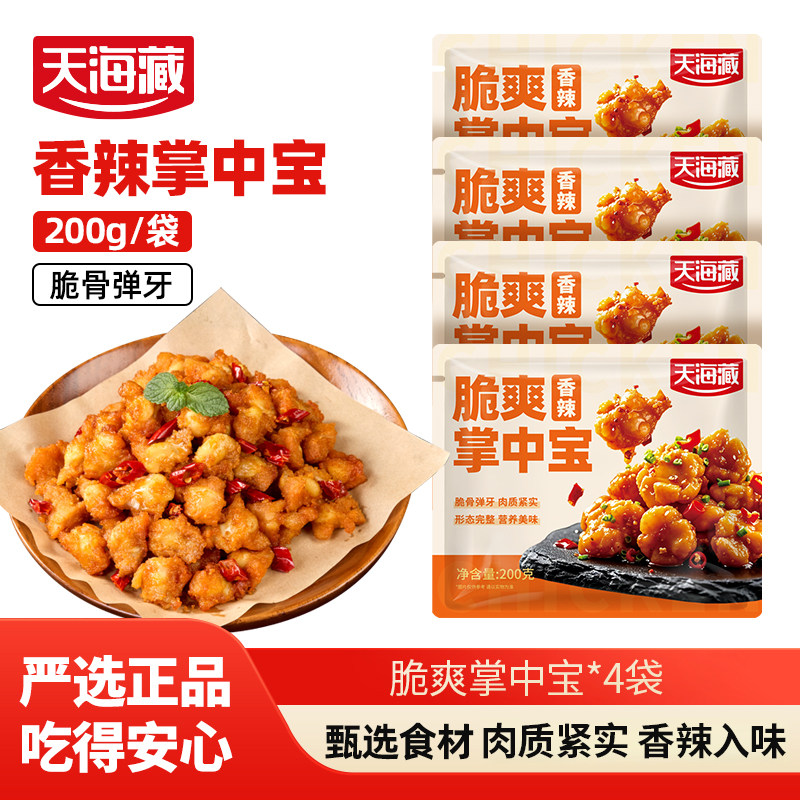 天海藏脆爽掌中宝200g/袋鸡脆骨