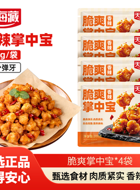 【1/4袋】天海藏脆爽掌中宝200g/袋 香辣美味鸡脆骨零食下酒菜