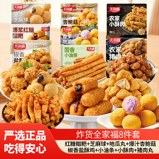 天海藏全家福炸货8件套炸货组合红糖糍粑小酥肉芝麻球油炸甜点