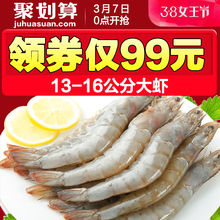 【天猫】鲜活海鲜水产青岛超大虾1650G