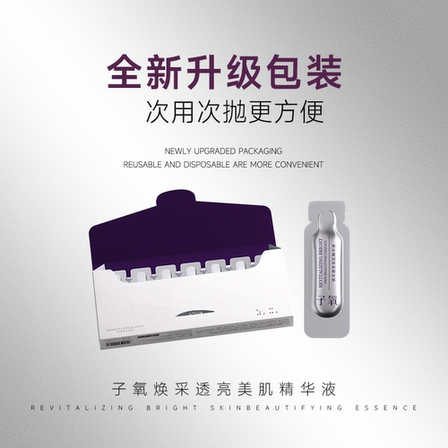 子氧焕采透亮美肌精华液 (亮肤法拉利)vc小灯泡赶走黄