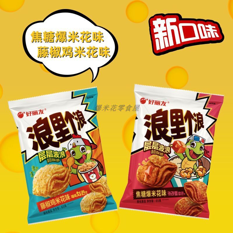 好丽友浪里个浪四层脆玉米浓汤味薯片65g休闲玉米酥膨化零食