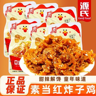 源氏素当红炸子鸡素肉辣条豆制品麻辣小吃解馋休闲校园办公室零食