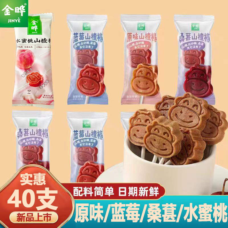 金晔山楂棒配料干净独立包装