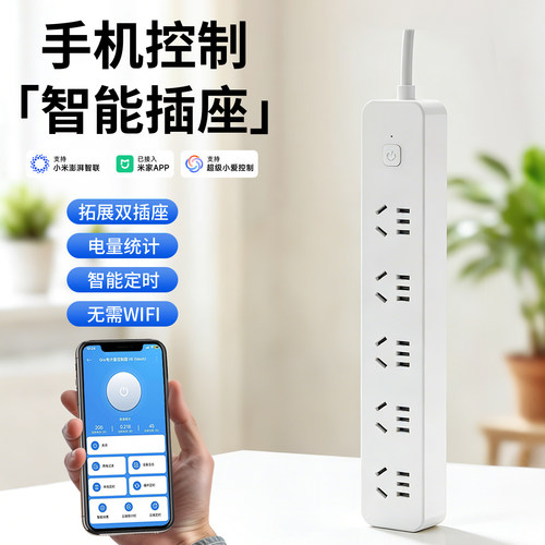 智能排插WiFi接入米家APP手机远程控制定时开关语音插排五孔插座