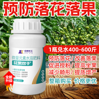 保花保果药防落果叶面肥果树专用柑橘坚果番茄辣椒八角芒果坐果剂