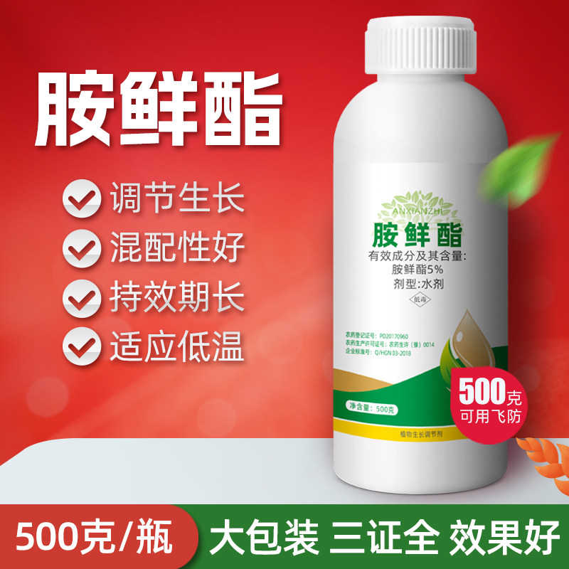 胺鲜酯正品5%水剂胺鲜脂叶面肥DA-6农药植物生长调节剂低温促生长