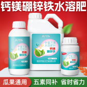 钙镁硼锌铁中微量元 素水溶肥料叶面肥防裂增甜番茄蔬菜瓜果树专用