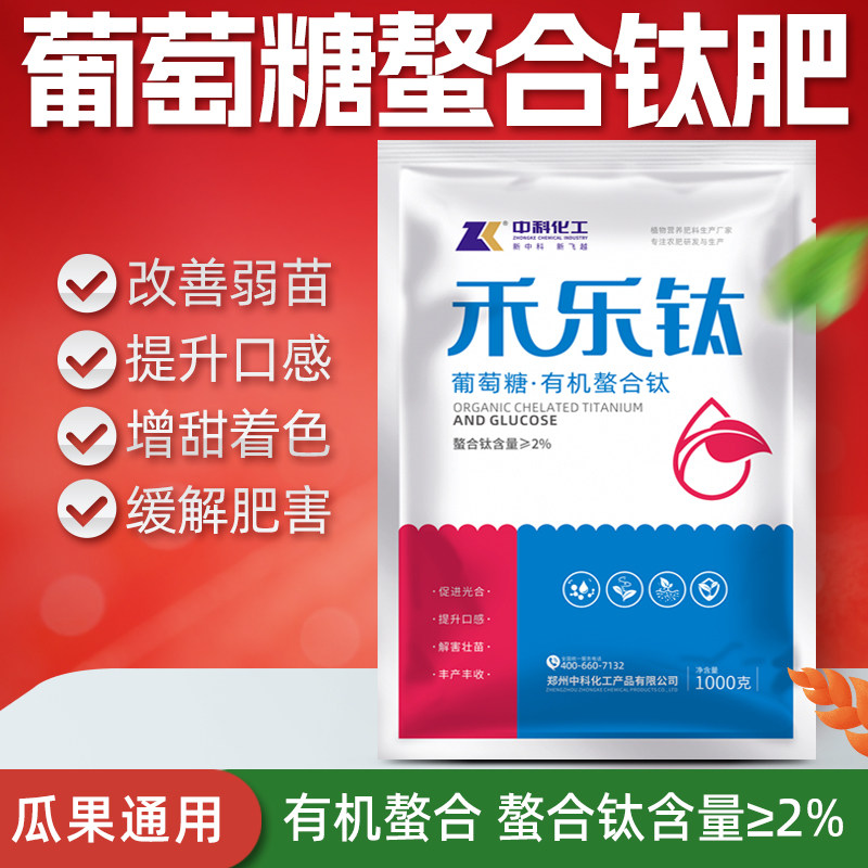 葡萄糖农用葡萄糖螯合钛肥叶面肥葡萄糖钛增甜着色剂上色中科化工