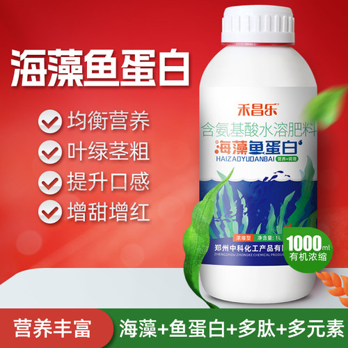 海藻鱼蛋白水溶肥多肽氨基酸桶肥