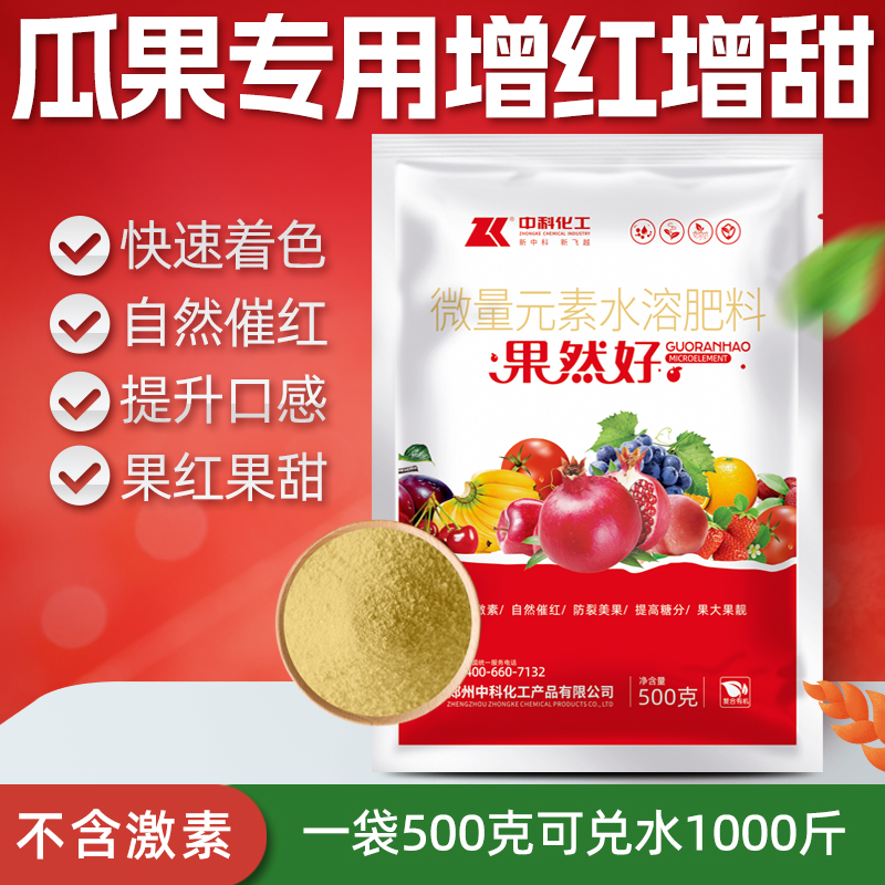 着色增甜叶面肥瓜果通用转色增红