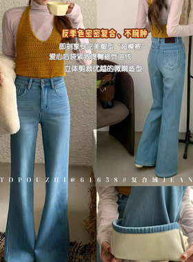TOP 欧制-袋爱心设计四面弹升级复合绒喇叭裤牛仔裤61658浅兰复合
