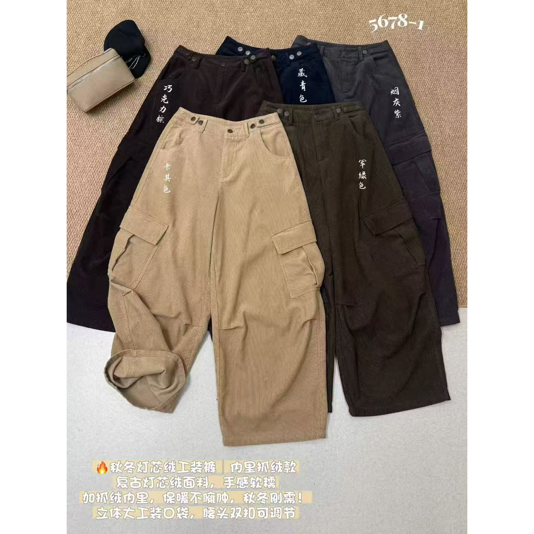 有你-6年冬上新美式多色灯芯绒高腰宽松遮肉抓绒阔腿工装裤5678-1