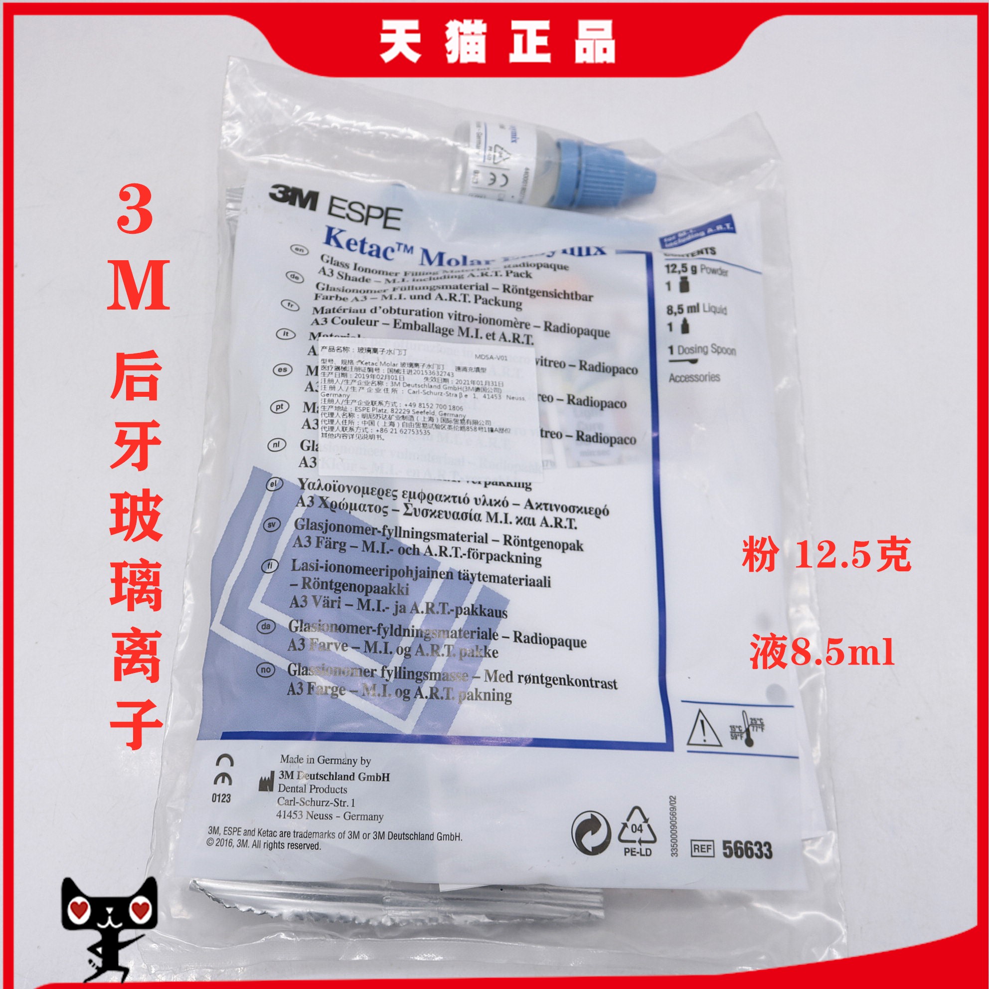 牙科材料 3m后牙玻璃离子3m/espe 后牙玻璃离子水门汀包邮 新日期