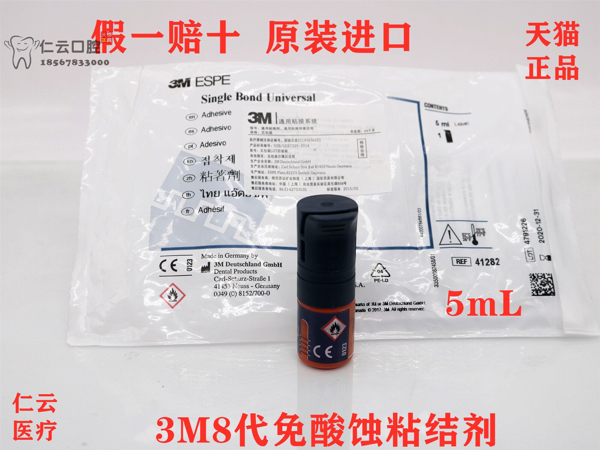 3m牙科材料 3m光固化树脂粘结剂 3m 8代免酸蚀粘结剂 美白粘结剂