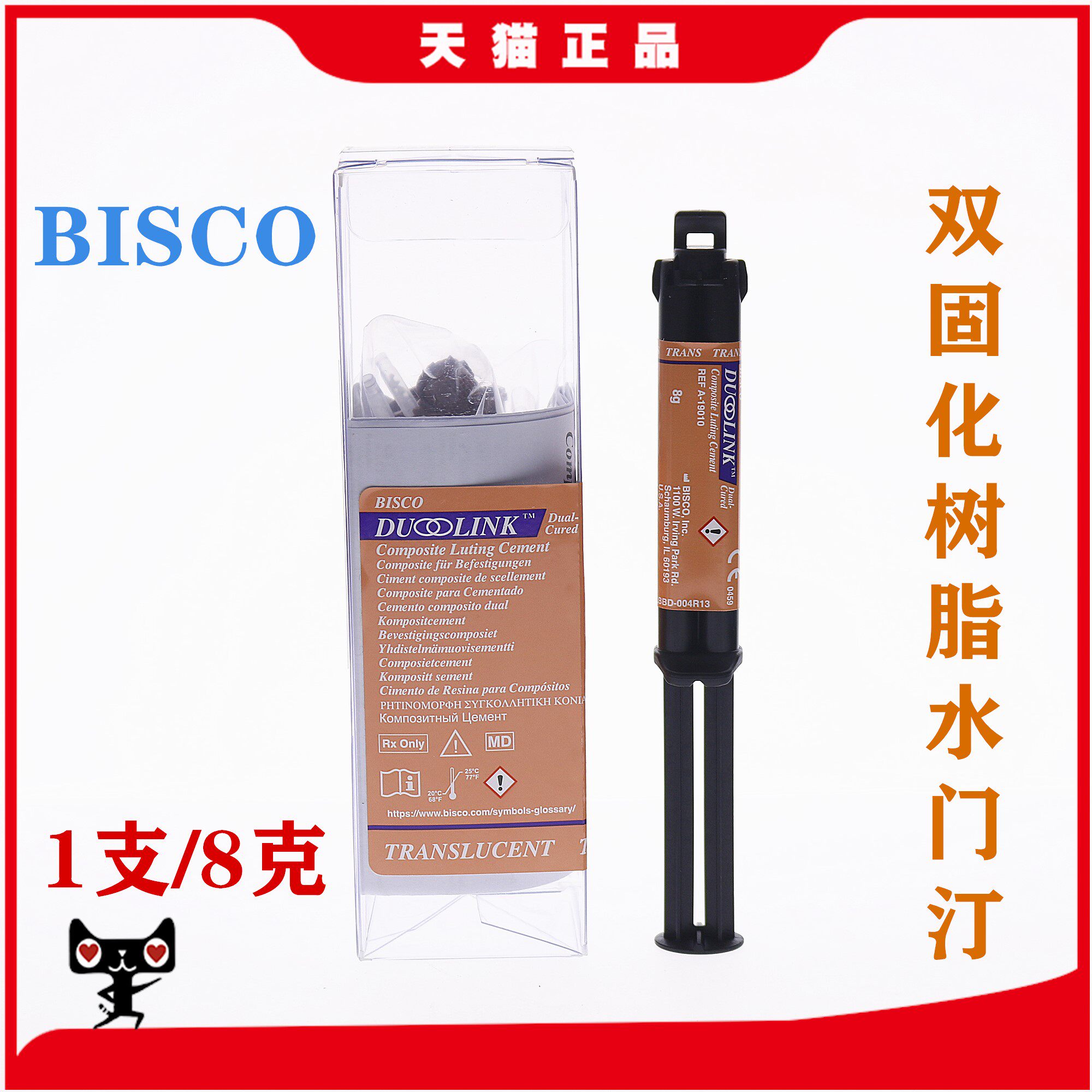 牙科bisco duo-link 美国bisco双固化树脂水门汀 齿科包邮