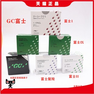 富士7玻璃离子水门汀牙科 牙科GC 富士玻璃离子 富士2富士9 富士1